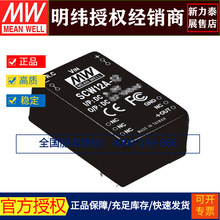 台灣明緯SCW12A-15模塊電源12W/9~18V轉15V0.8A單路穩壓轉換器