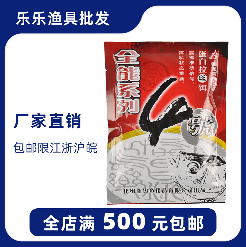 化氏鱼饵 化氏 全能系列4号 全能4# 饵料批发100g*140袋/箱