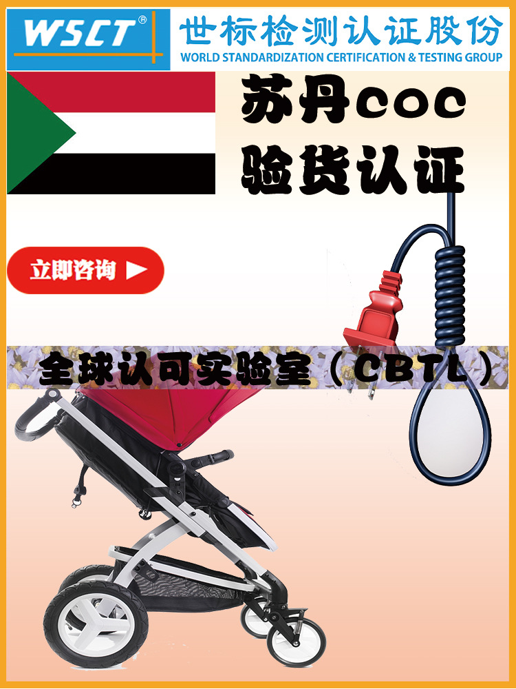 Sudan COC Inspection and certification authority Third Party Testing and certification Produced Sudan product coc Authentication service