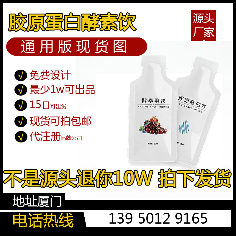 美白饮白黎芦醇口服液OEM酵素液胶原蛋白口服液贴牌代加工源头|ms