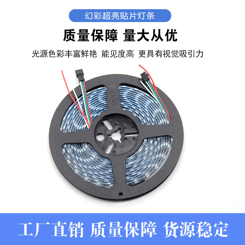 5050幻彩软灯条 60段60灯 WS2812 家具跑马灯 充电宝追光跑马灯