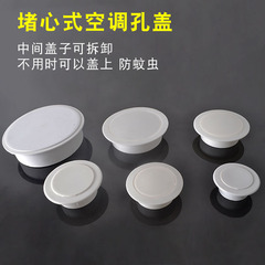 Air conditioning guard wall hole disguise air conditioning hole cover decorative wall hole cover with 50/63/75/80/110/160 models