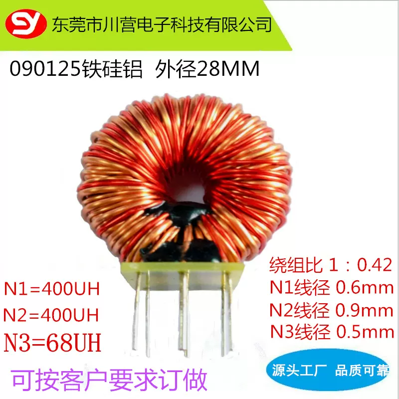 090125A 400UH 铁硅铝磁环电感  外径28MM