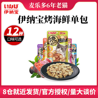 伊納寶妙好烤魚多多30g 貓零食成貓幼貓通用貓罐頭 單包