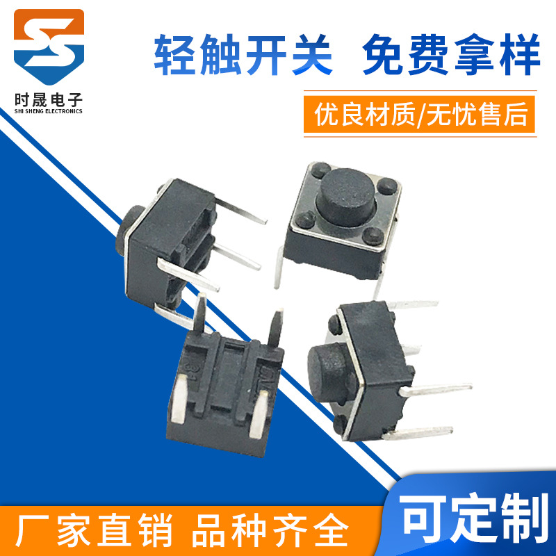 TS-037E 轻触开关、6*6直脚轻触按键、6*6*5开关 6*6轻触开关