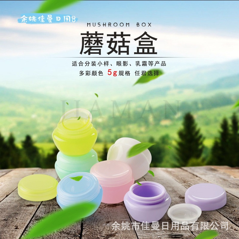 30g克蘑菇盒30ml膏霜瓶面膜分装空瓶PP化妆品包装护肤小样瓶佳曼