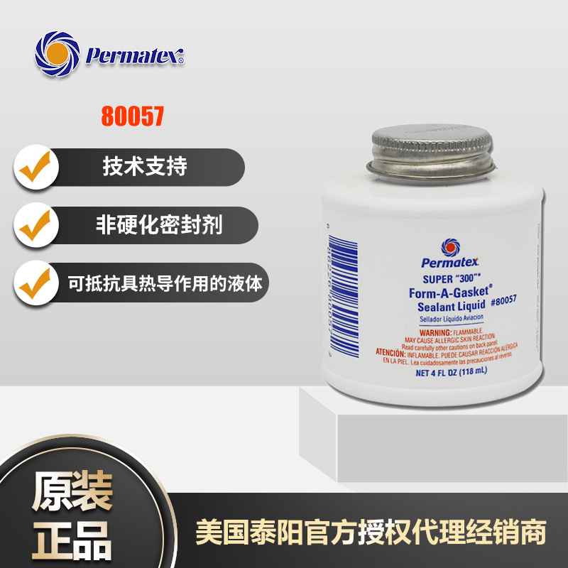 美国泰扬牌Permatex80057垫片300密封剂不固化抵抗太阳牌80057