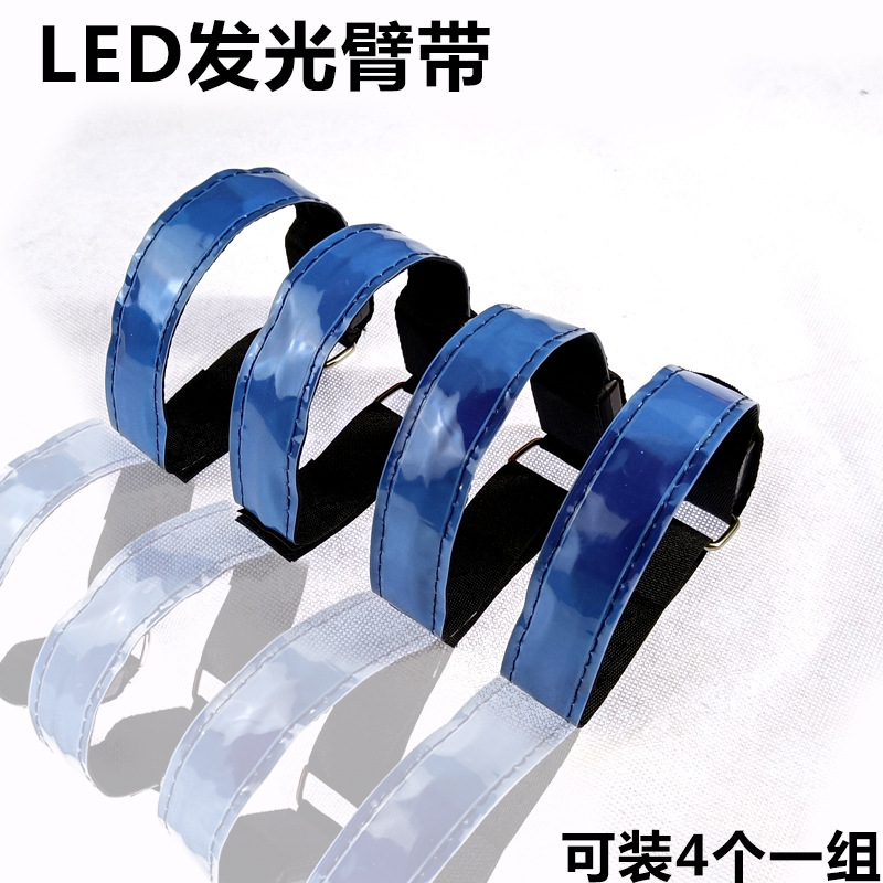 反光条手臂带户外运动夜跑装备活动骑行LED闪光警示灯LED发光臂带