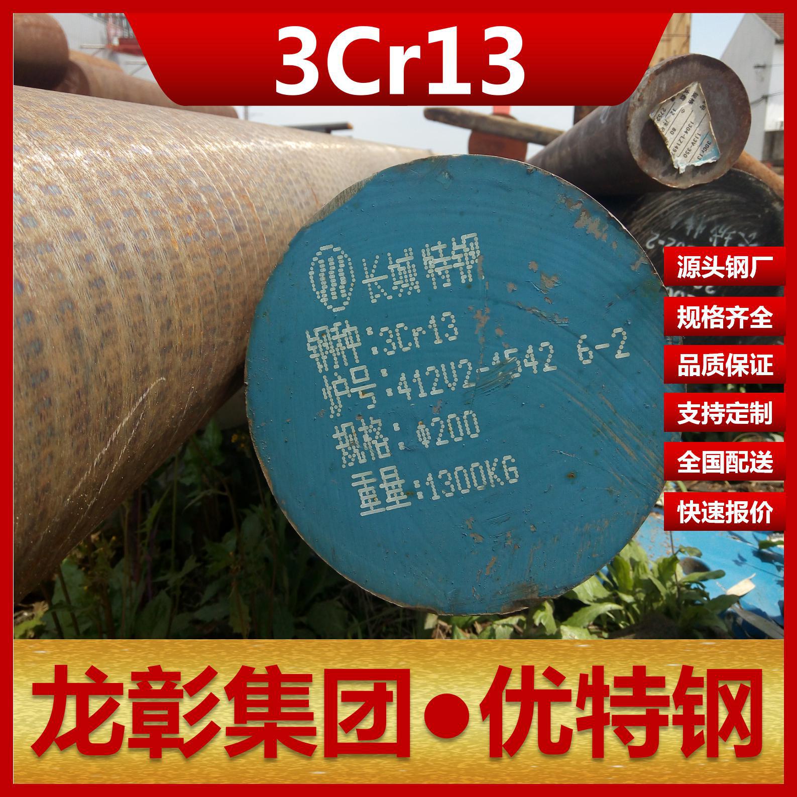 3Cr13不锈钢棒规格齐全厂家直销3Cr13现货可切割配送3Cr13圆钢