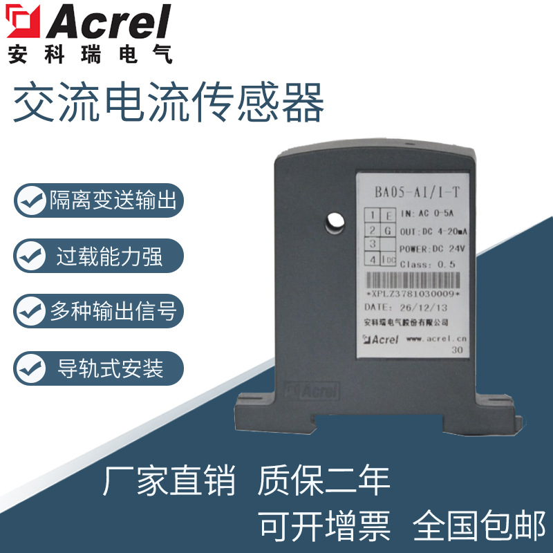 BA05-AI/I交流电流传感器厂家直销 价格优惠