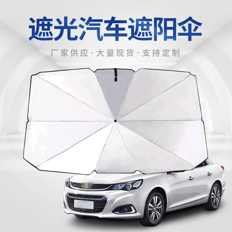 자동차 양산 자동차 단열 태양 우산 자동차 오버 코트 개인 자동차 광고 로고 양산