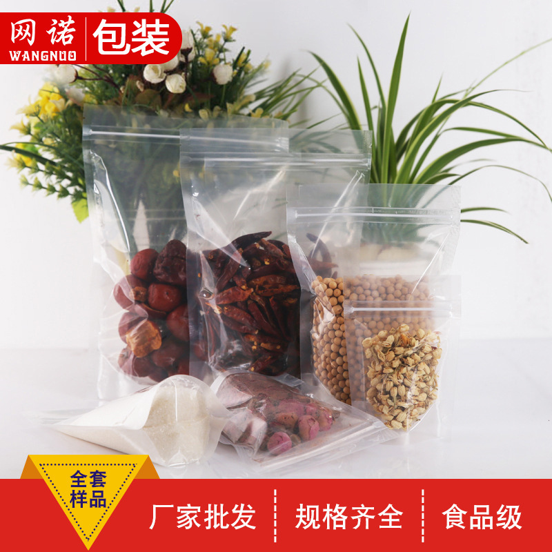 透明自立自封袋塑料袋食品包装袋干果茶叶密封袋全套样品