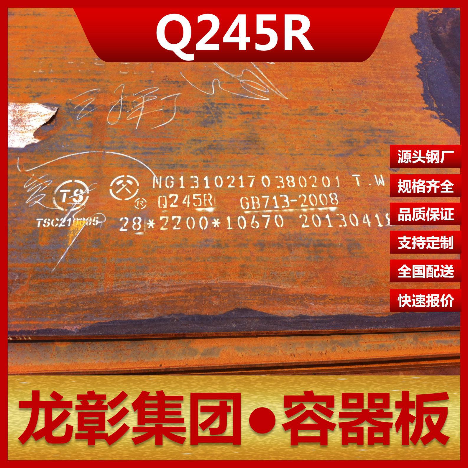 Q245R容器板规格齐全实力供应商 压力容器钢板现货Q245R容器板