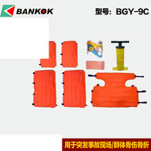 Bankok邦高BGY-9C 真空夹板/负压夹板/肢体固定保护气囊7件套