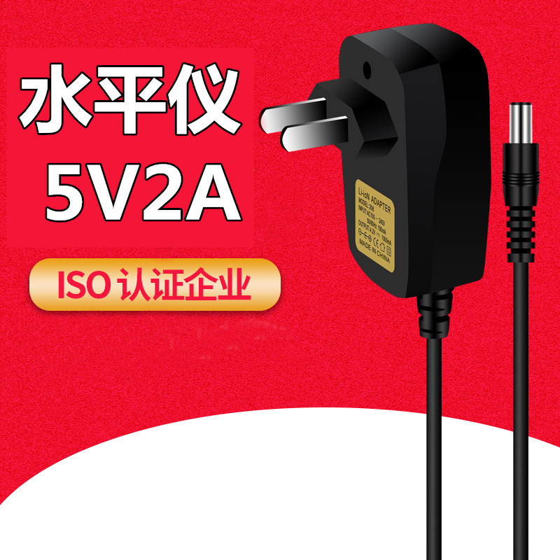 高端 绿光水平仪充电器红光激光红外线平水仪蓝光电源5V1A2A定制