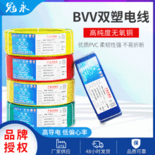厂家供应BVV2.5/4/6平方电线双塑单芯工业家用护套硬线现货批发