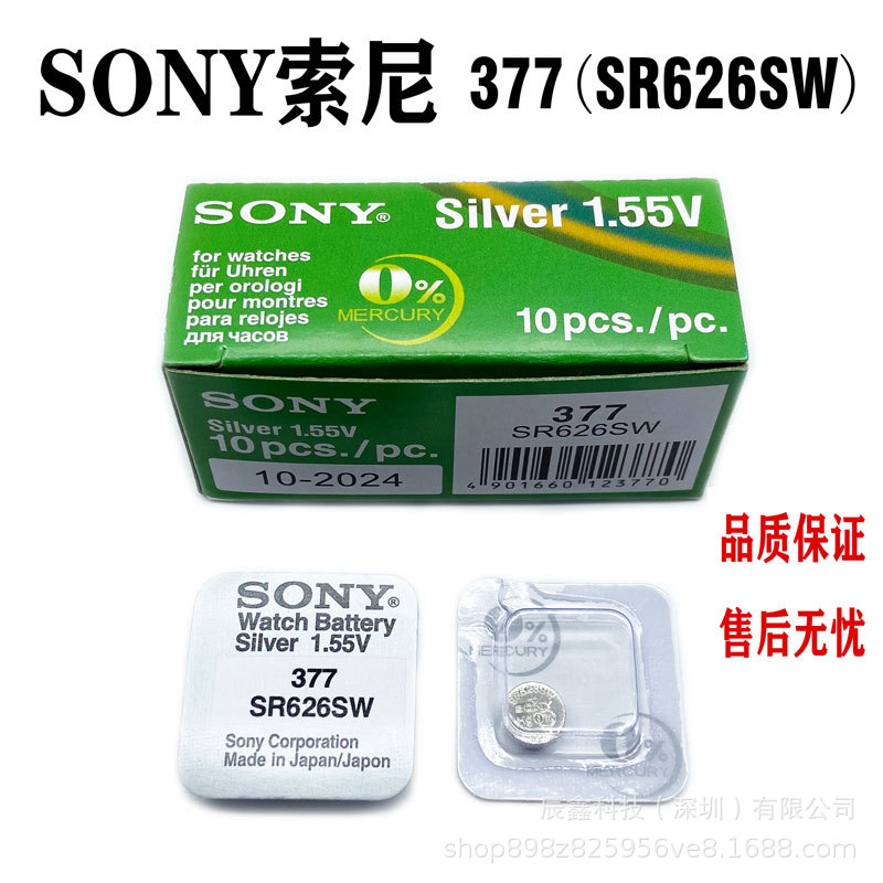 SONY索尼 氧化银377 SR626SW 364 SR621SW 手表电池单包装1.55v
