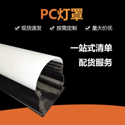 pc Lampshade PC Extrusion profile PC Extrusion lampshade PC Profiled bar pc Soft and hard co extrusion Two color co extrusion