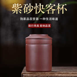 快客杯紫砂旅行茶具套装  厂家批发带过滤芯办公室泡茶杯茶具定制