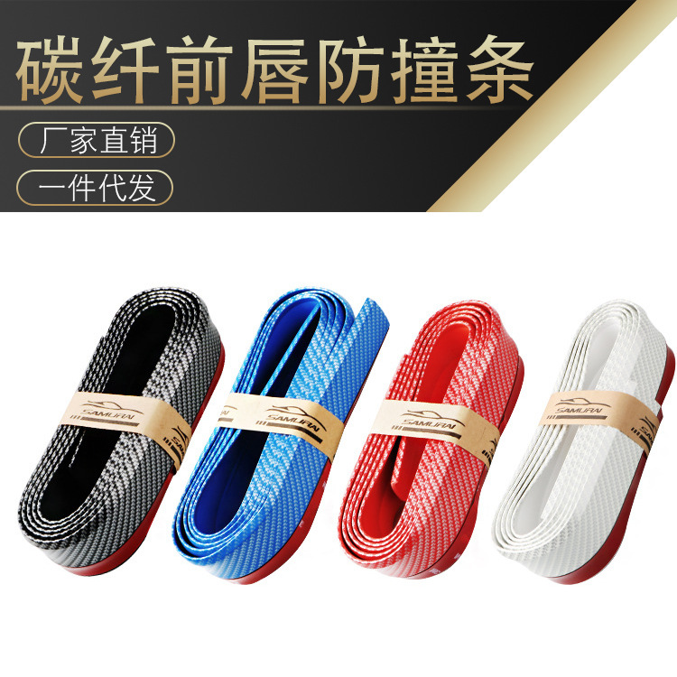 汽車碳纖紋通用前鏟 碳纖維前唇改裝包圍 小包圍防撞軟膠條側裙