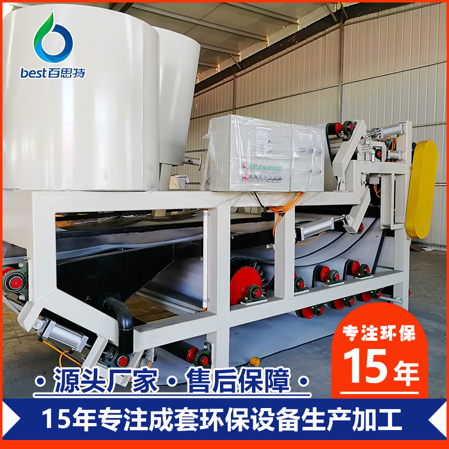 百思特环保带式压滤机 河道清理清淤污泥脱水设备 源头工厂