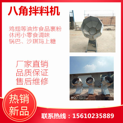 锅巴八角搅拌机 鱿鱼丝调味机 鸡翅裹料机 搅拌机 香酥花生裹料机|ms