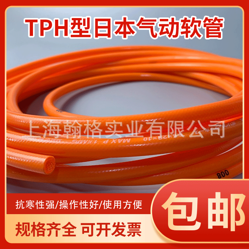 现货批发日本气动软管TPH型气泵空压机聚氨酯空压管 耐高压PU气管
