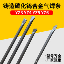 管狀鎢鋼粉YZ3yz4yz5yz6鑄造碳化鎢合金氣焊條D999耐磨電焊條堆焊