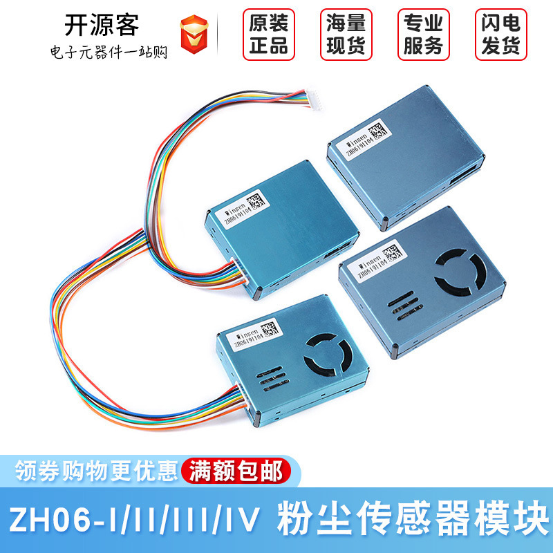 PM2.5传感器ZH06-I/Ⅱ/Ⅲ/IV可检测大颗粒 激光粉尘传感器模块