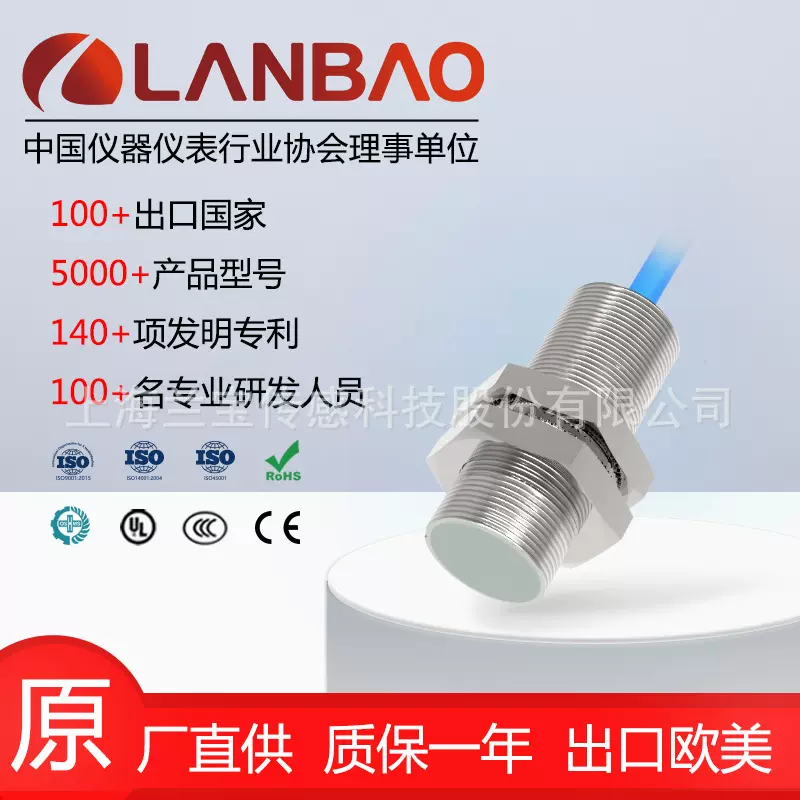 上海兰宝LR12XAF02FLCN NAMUR传感器埋入2mm 电感式接近开关