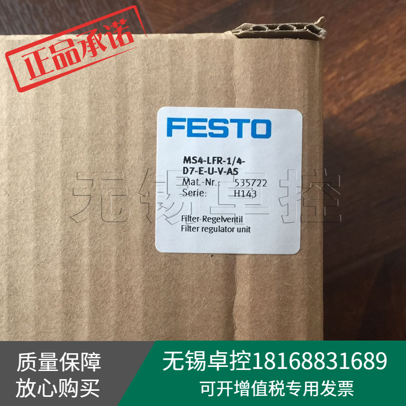 全新原装FESTO费斯托MS4-LFR-1/4-D7-EUV-AS过滤减压阀535722