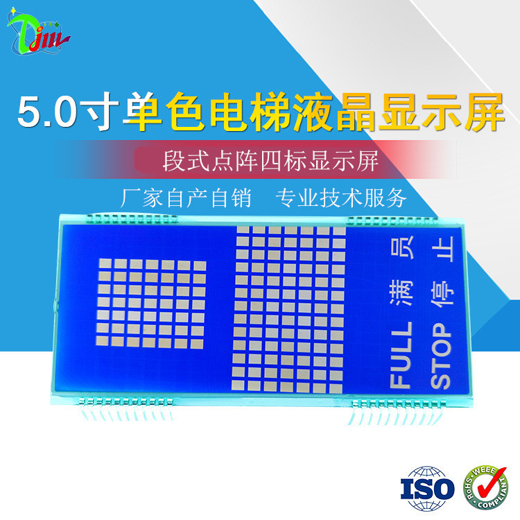 专业制造5.0寸单色电梯液晶显示屏 默纳克电梯屏 LCD液晶屏