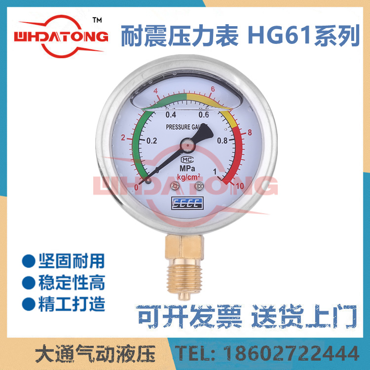 HG41系列耐震压力表HG41 60/0 10/25/40/60MPA  M14*1.5/LM