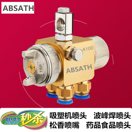 Original A-100 spray gun, wave soldering nozzle, blister machine nozzle, paint, automatic spray gun, spray paint gun