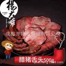 杨大爷 腊猪舌头口条500克成都特产腊肉农家自制好吃的腊味
