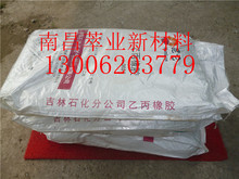 现货供应二元乙丙橡胶0050 EPDM 中石油吉化 J-0050 合成橡胶