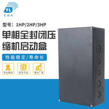 厂家自产自销1HP.2HP.3HP单相全封闭压缩机启动盒 现货供应