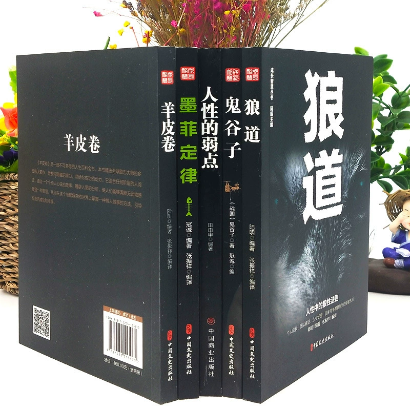 Guiguzi полный комплект из 10 томов о сердцах и стратегиях, десять книг, полное собрание подлинных изданий