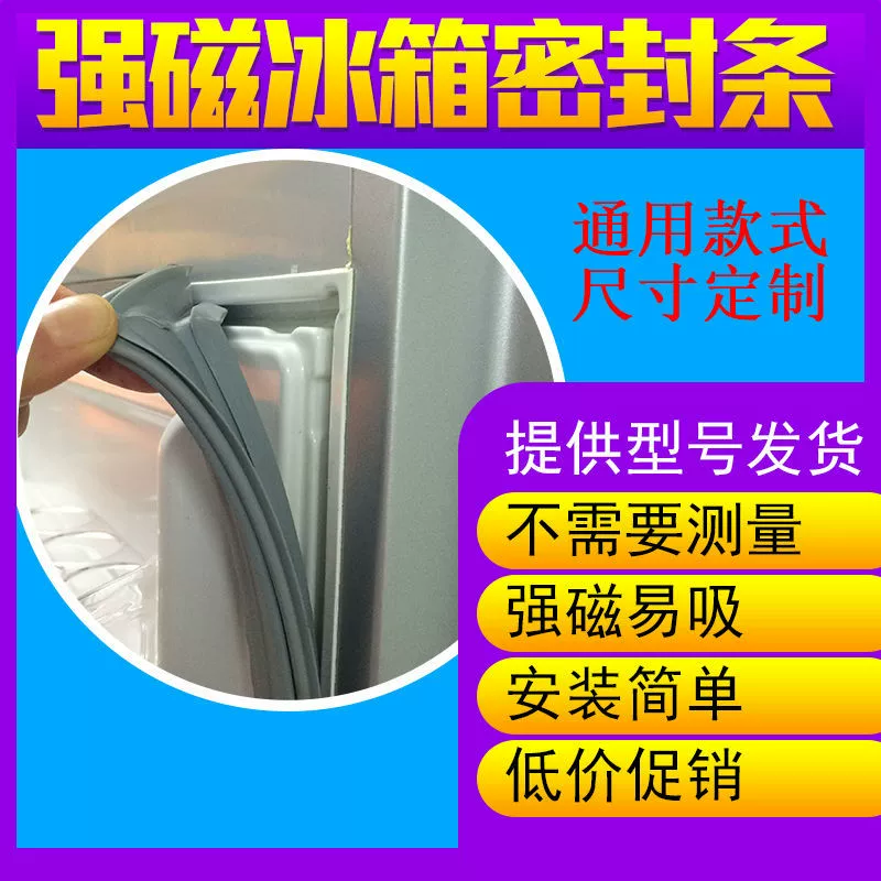 Универсальная уплотнительная лента двери холодильника подходит для 175L/A 208JC/R 150L/A 187JC/J