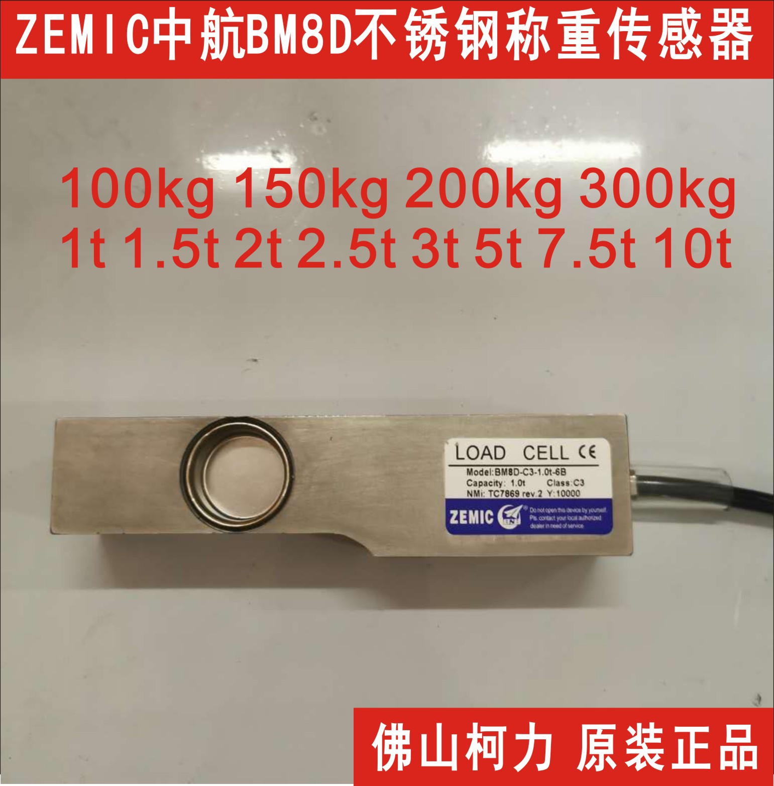 ZEMIC中航不锈钢称重传感器BM8D-C3-0.1T/0.15T/0.2T/0.3T/0.5T
