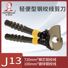 手動線纜剪刀J13棘輪式剪刀系列鋼芯鋁絞線鋼筋齒輪剪 電纜斷線鉗