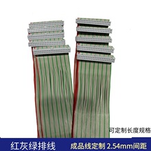 彩排线40P红灰绿FC2.54mm信号线连接线镀锡纯铜28AWG