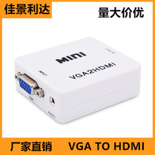 廠家批發 迷你VGA轉HDMI轉換器 MINI VGA TO HDMI 視頻轉換器