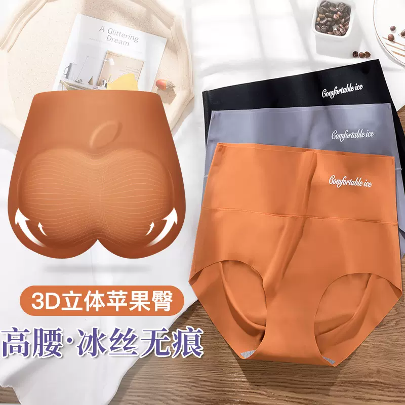 高腰冰丝无痕内裤女收腹提臀透气3D苹果臀石墨烯抗菌档女士内裤