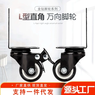 2寸脚轮直角转向轮L型桌角万向轮静音滑轮边角带刹车轮