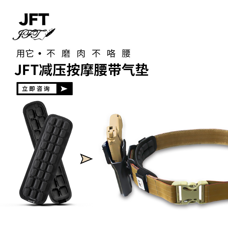 JFT 减压腰带 警察用品 护腰带 枪托减压护腰垫 透气 抗震减压