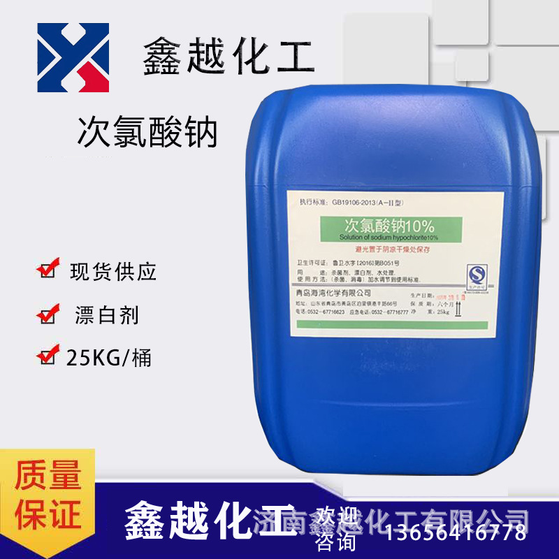 goods in stock supply Sodium hypochlorite Industrial grade Sodium hypochlorite Food grade Sodium hypochlorite Bleach Sodium hypochlorite