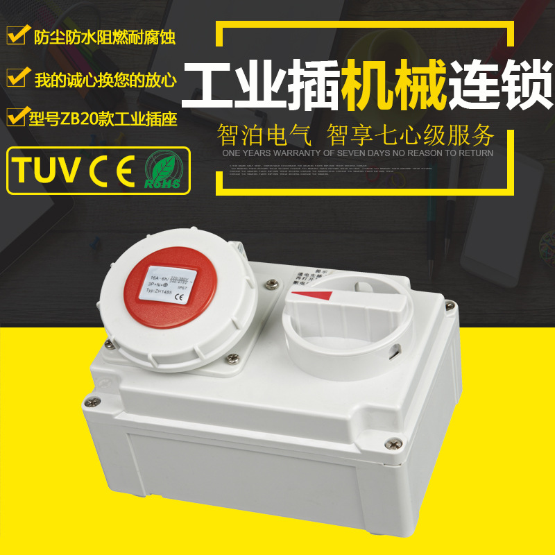 欧标工业插座 机械连锁A B 开关插座 防水防尘防火防雨 阻燃 厂家