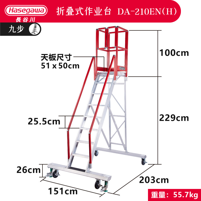 日本长谷川铝合金移动作业台平台梯仓库工厂用工作台折叠梯操作台-阿里巴巴