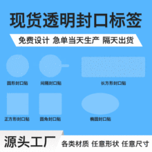 现货空白透明封口贴 定制不干胶 PVC可移透明封口贴强粘